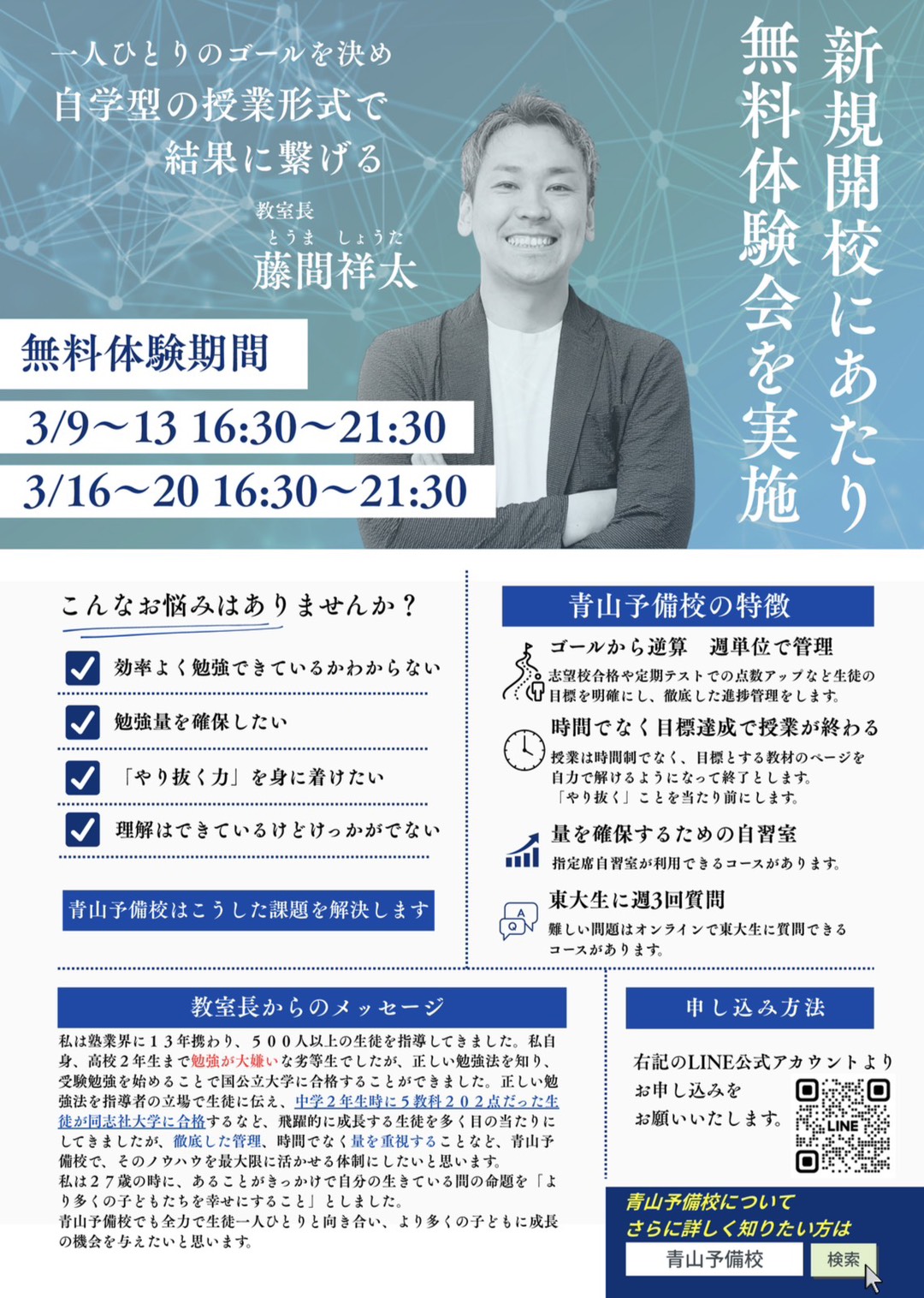 開校にあたり無料体験会を実施