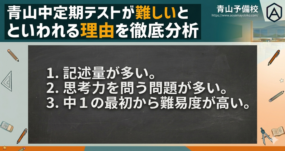 青山中の定期テストが難しいといわれる理由と対処法
