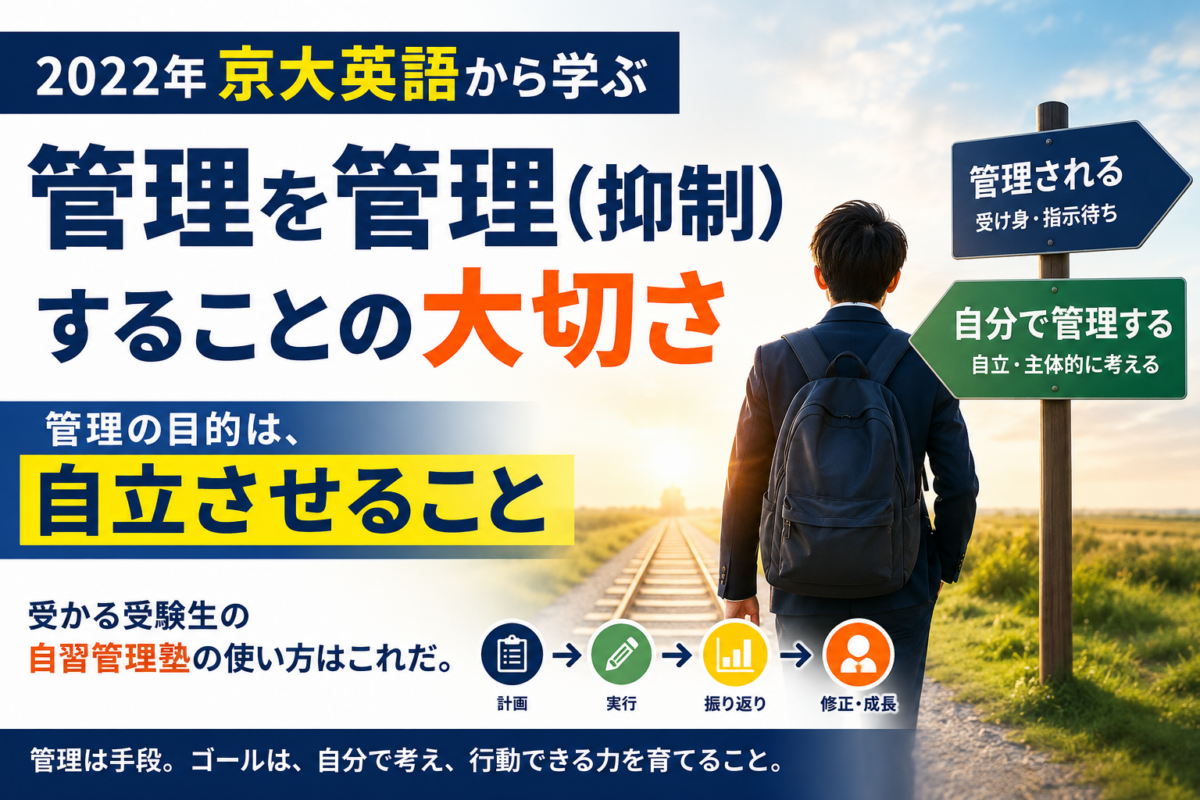 管理するのは、自律してほしいから