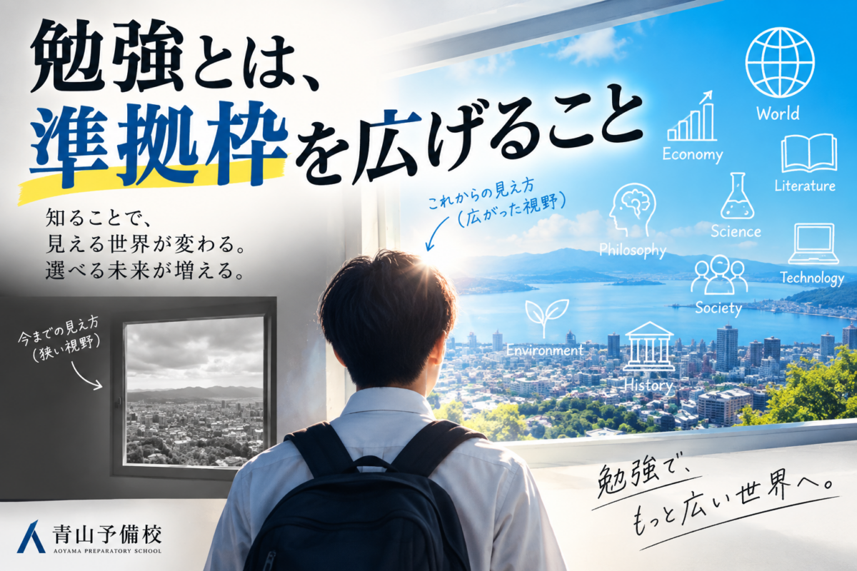 勉強って何のためにするの？